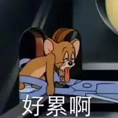杰瑞鼠可爱表情包
