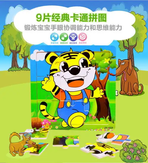 91620片木质拼图幼儿童宝宝早教益智力237岁男女孩积木玩具
