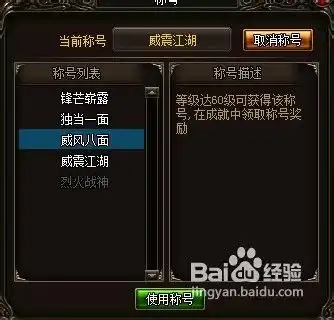 烈火战神称号系统详解析
