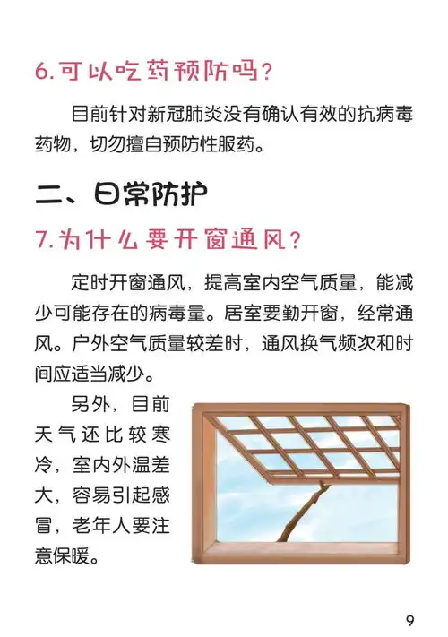 权威推出老年人新冠肺炎防护问答漫画版来了
