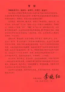 中国工程院党组书记院长李晓红致重庆大学建校90周年的贺信
