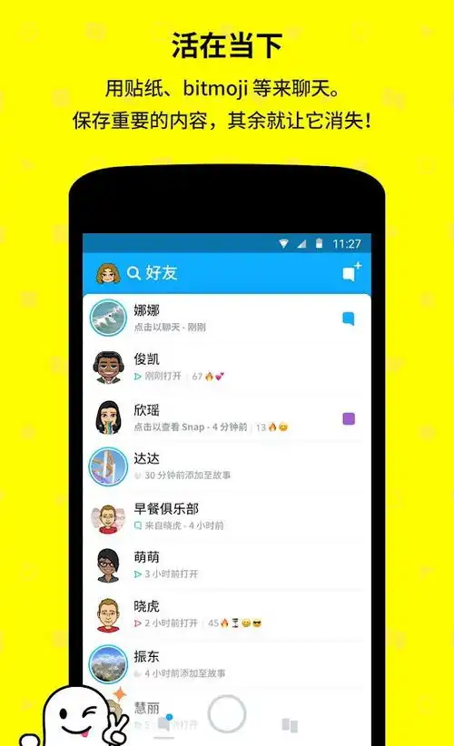 snapchat动漫滤镜相机下载
