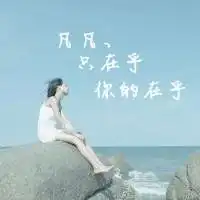 怎么样去叙说一句动人的情话文字头像
