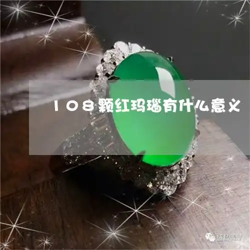 简单普及一下三眼玛瑙手串是真玛瑙石吗三眼九眼项链玛瑙是什么意思今日动态2023已更新翡玉
