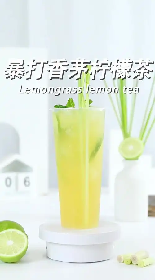 暴打香茅柠檬茶的做法,小兔奔跑免费饮品配方
