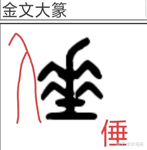 山海经之巧倕
