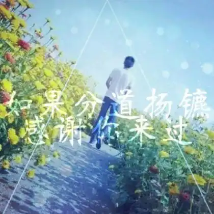 个性有创意的唯美小清新情侣带字头像一男一女
