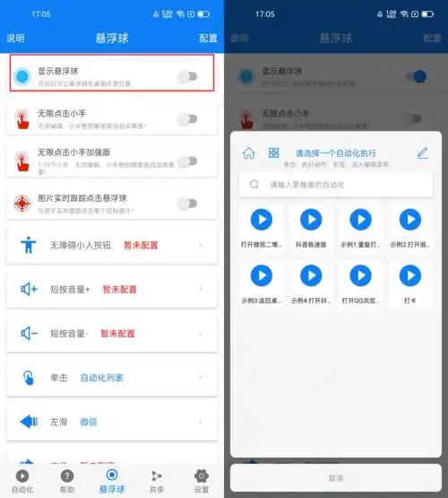 黑科技app来袭钉钉自动打卡,王者秒换名刀
