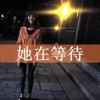 qq头像我爱,你们爱女生伤感
