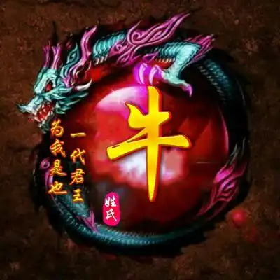 微信头像龙的霸气图片,百家姓氏名扬天下
