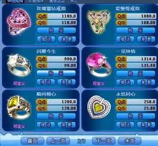 旋舞新版舞团小卖部里的伴侣戒指多少钱
