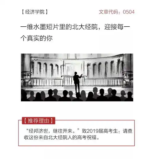 北京大学共青团系统微信排行榜
