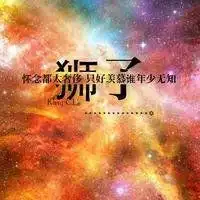 星座头像
