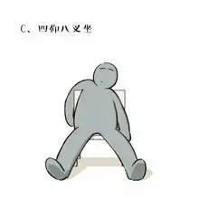 一看你的坐姿,我就知道你
