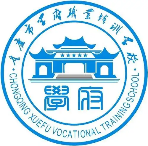 重庆市学府职业培训学校
