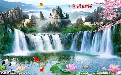 招财进宝山水图片
