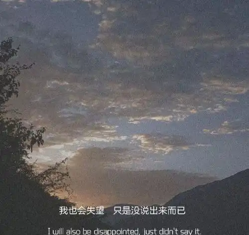 文案丨暗示自己不开心的文案
