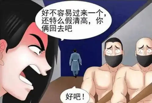 搞笑漫画都怪后面的那棵树太细了
