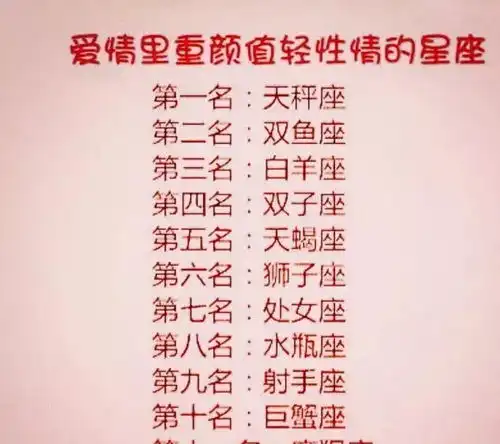 爱情中12星座谁最孩子气,谁在爱情里重颜值轻性情
