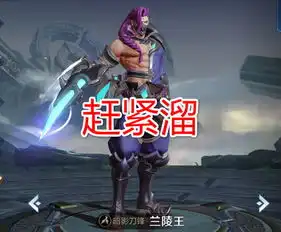 李白抓不到,韩信跑不了,兰陵王见到隐身走,新赛季打野王已出炉
