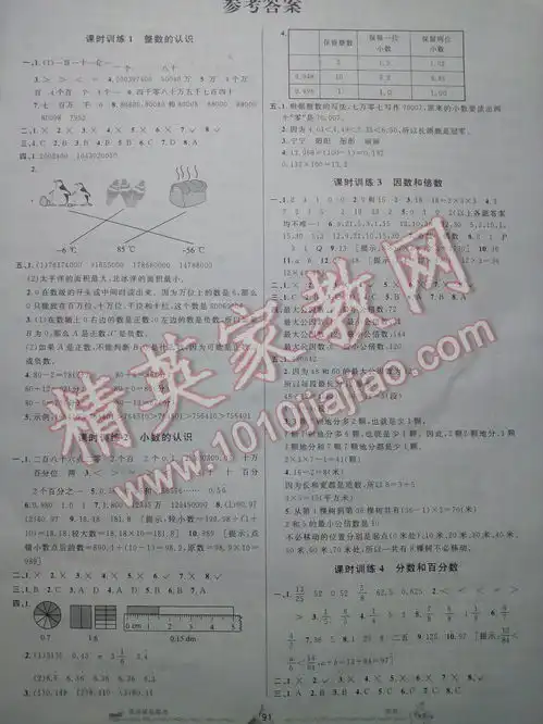 2015望子成龙小学毕业升学系统总复习数学小升初实验版答案
