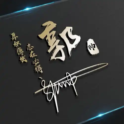 用你的名字做微信头像,高端精致连笔签名头像,喜欢请带走
