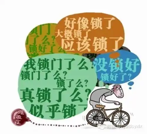 强迫症的自我心理疗法
