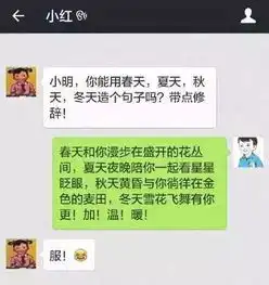 爆笑内涵小明和小红的日常聊天
