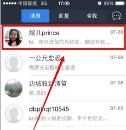 百度贴吧怎么加好友百度贴吧添加好友图文教程
