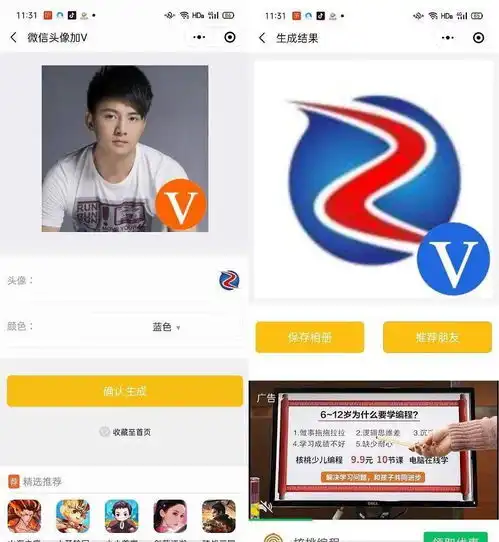 微信头像可以一键加v加等级了让你的头像瞬间个性起来
