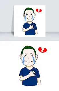 卡通心碎图片素材卡通心碎图片素材下载卡通心碎背景素材卡通心碎模板下载我图网
