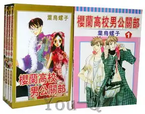 樱兰高校男公关部漫画
