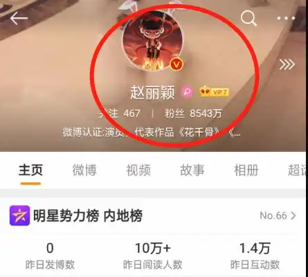 赵丽颖把微博头像换成了哪吒

