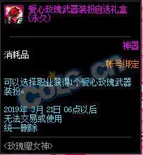 dnf今天女生节你收到玫瑰花了吗勇士撩妹必看攻略
