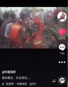 34天2000万中国消防抖音发出不一样的火焰蓝
