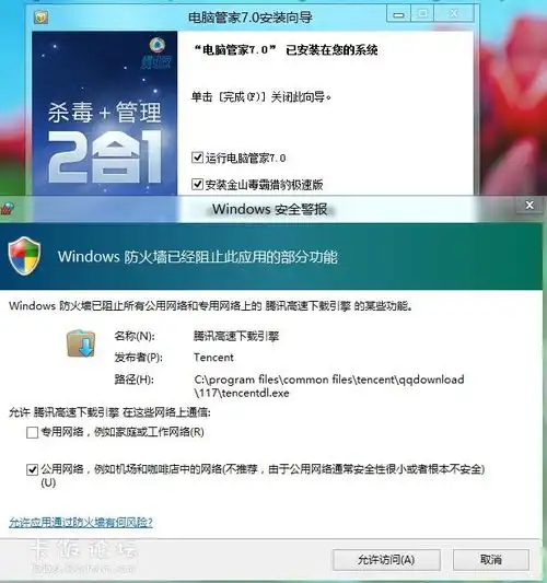小白全新windows8体验qq电脑管家7.0腾讯电脑管家国内杀毒软件
