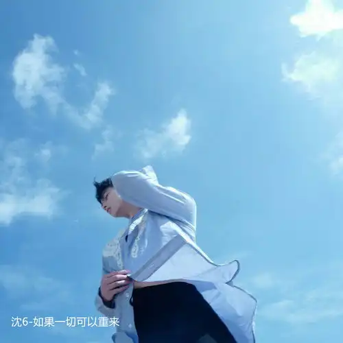 破戒dj版沈6高音质在线试听破戒dj版歌词歌曲下载酷狗音乐
