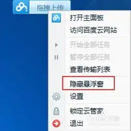 百度管家如何设置隐藏悬浮窗
