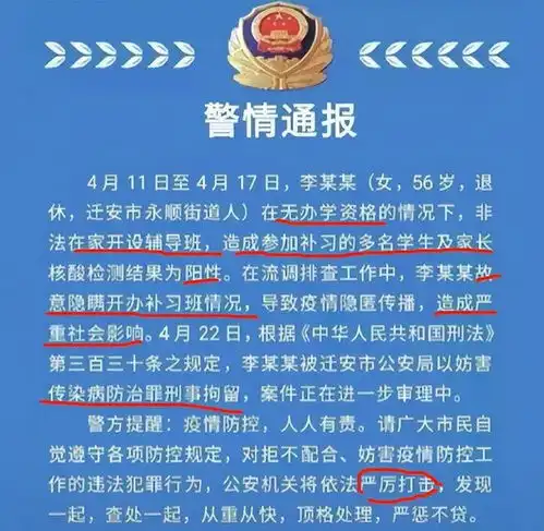 河北一56岁女子在家开设补习班,致多名学生阳性,结局大快人心
