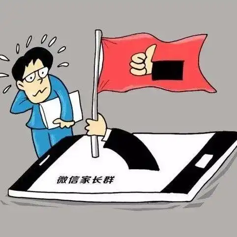 班主任提醒千万别做家长微信群里那个招人烦的家长
