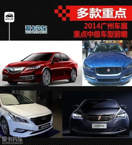 广州车展前瞻中级车篇爱卡汽车图片
