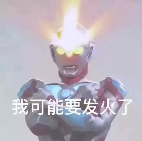 有没有一些奥特曼表情包分享一下
