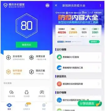 腾讯手机管家聚合新冠肺炎防疫大全,助力实时掌握疫情信息
