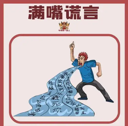 十张图为你揭示一个人心术不正的十大特征,帮助你快速识人
