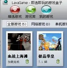 血战上海滩游戏是怎么下载的
