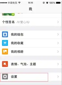 苹果系统怎样更改qq特别关心的铃声
