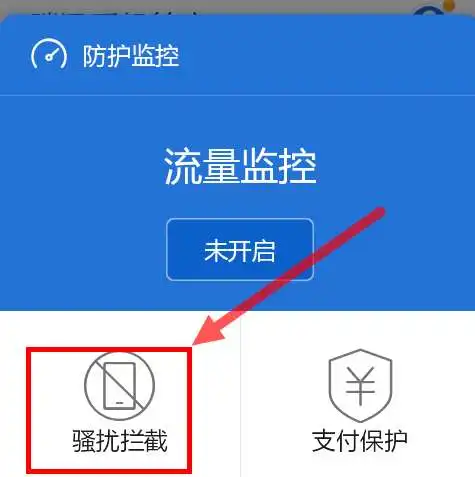 手机管家怎么设置防火墙
