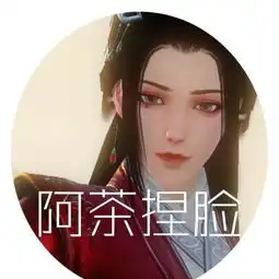 阿茶原创楚留香捏脸新版数据御姐成女华山暗香云梦
