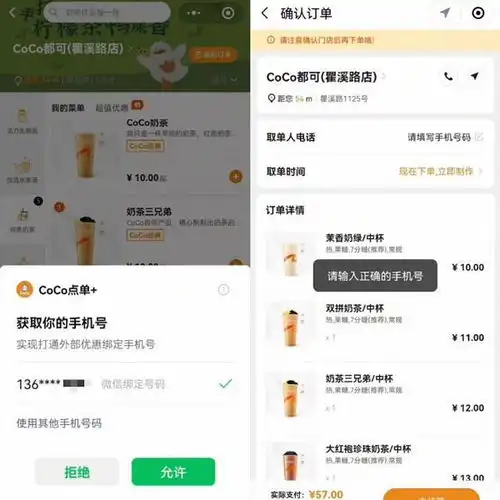 coco和沈大成不给手机号就不能点餐消保委暗访29家沪上餐饮店,8家被点名
