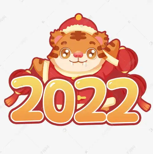 虎年新年新春2022吉祥素材图片免费下载千库网
